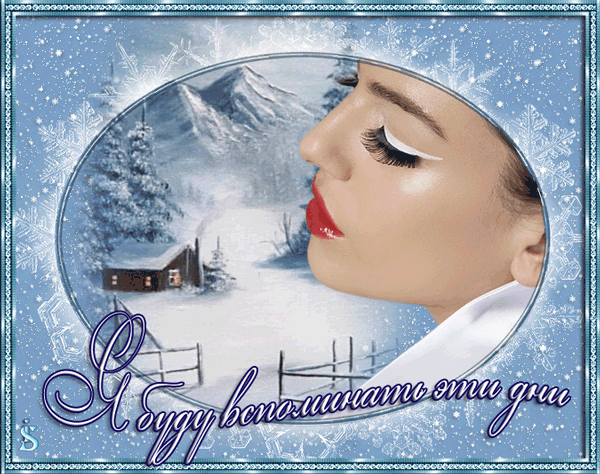  Открытки скучаю по тебе с признанием скачать бесплатно gif.