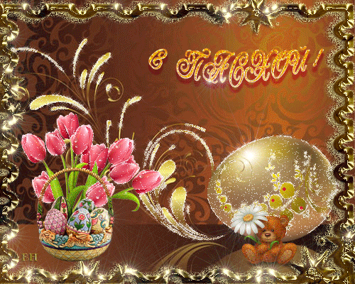 Поздравительные открытки на Пасху. Открытки к светлому празднику Пасхи. 