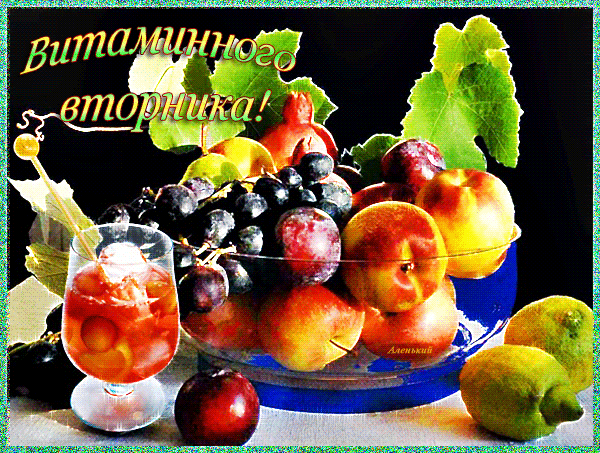 Открытки на вторник скачать. Открытки на вторник бесплатно онлайн.