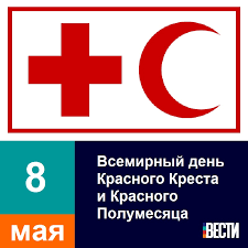 Открытки с Международный днем Красного Креста и Красного Полумесяца.