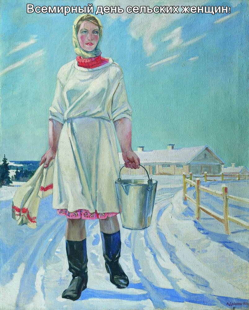  Скачать бесплатные Открытки с Всемирным днём сельских женщин.