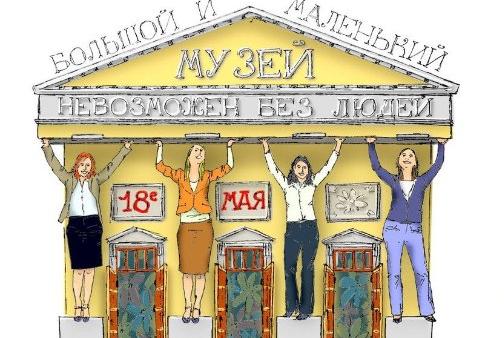 Открытки с Международным днём музеев скачать бесплатно онлайн.