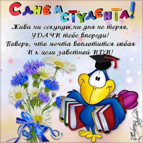 Красивые открытки на день студента (Татьянин день). Открытки на праздники 25 ...