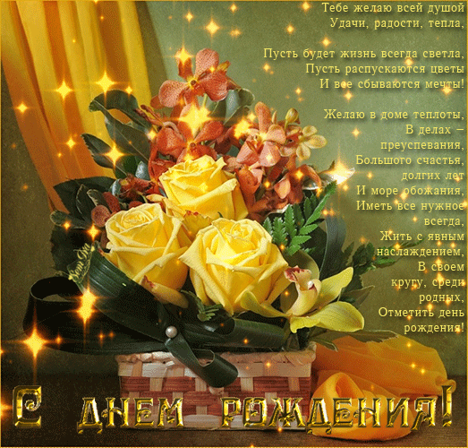 Открытки поздравления с днем рождения. С качать анимационные открытки онлайн.