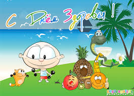 Открытки с Всемирным днём здоровья скачать бесплатно gif.