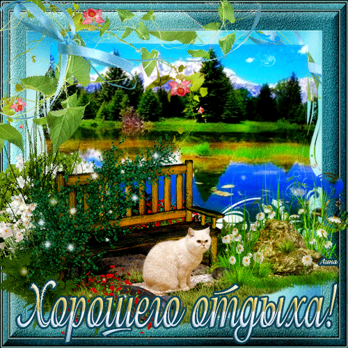 Скачать открытки хорошего лета. Анимационные открытки с пожеланиями.