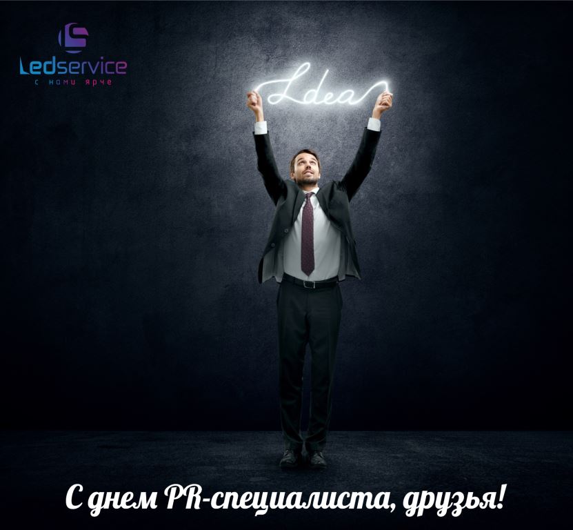 Открытки с днем PR - специалиста скачать. Открытки с днем PR - специалиста бе...