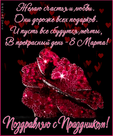 Анимашки, гифки, анимационные открытки на 8 марта