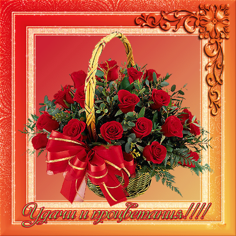 Красивые анимационные открытки желаю удачи скачать бесплатно.