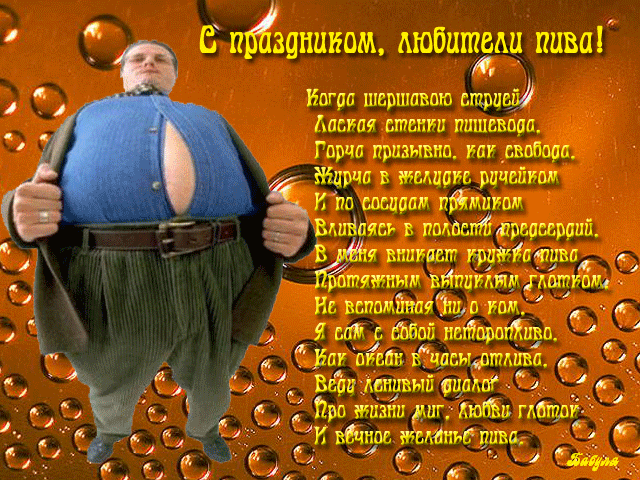 Открытки с днём пивовара скачать. Открытки с днём пивовара бесплатно.