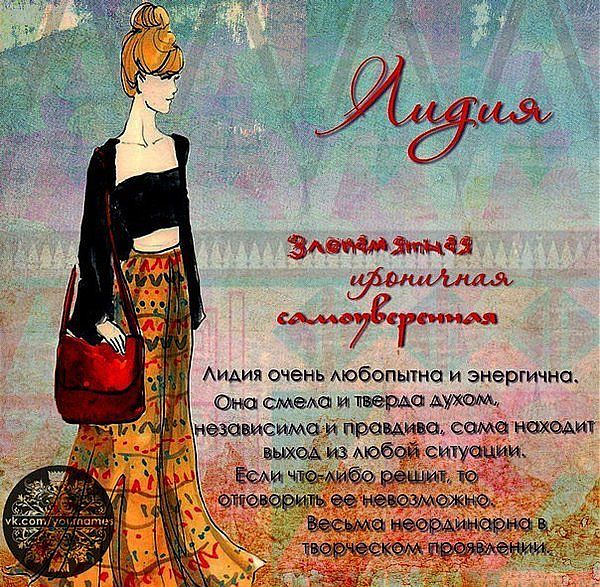 Открытки с именем Лидия скачать бесплатно. Открытки с именем Лидия gif.