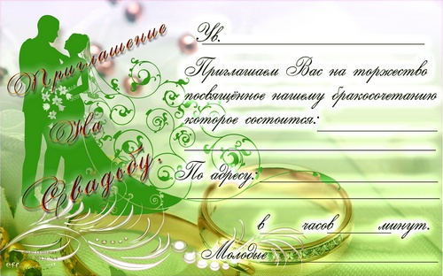 Пригласительные открытки на свадьбу анимационные. Пригласительные к свадьбе.