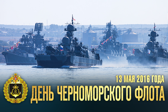 Открытки с днём Черноморского Флота скачать бесплатно gif.