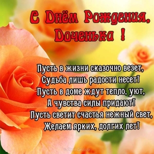 Открытки со стихами для дочки скачать. Открытки со стихами для дочки онлайн.