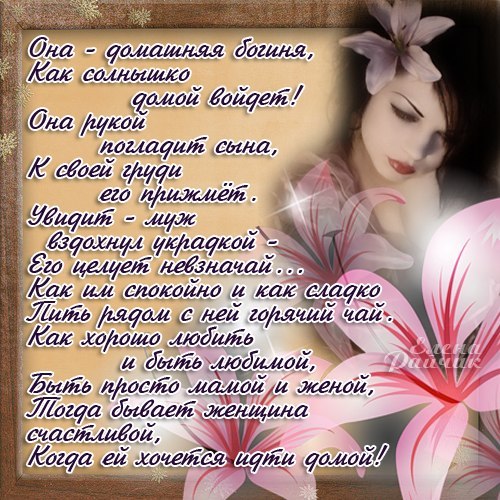 Открытки со стихами о женщине скачать бесплатно с анимациями.