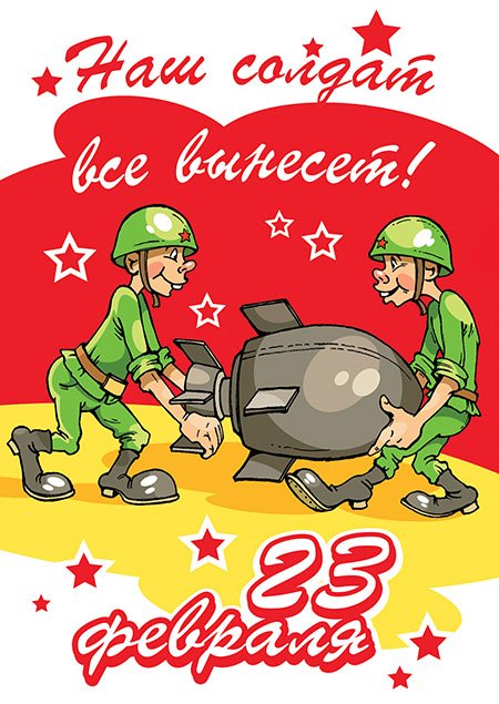 Красивые поздравительные открытки на день защитника отечества бесплатно онлайн