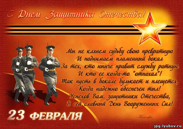 Открытки со стихами на 23 февраля с пожеланиями. Поздравительные открытки со ...