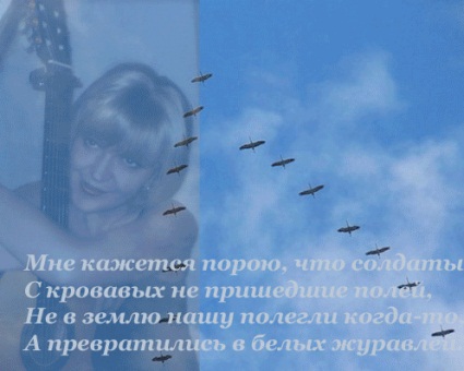 Открытки с праздником белых журавлей скачать бесплатно.     