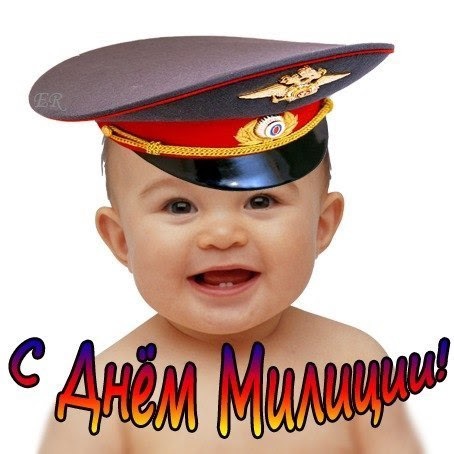 Открытки с днём милиции скачать бесплатно. Открытки с днём милиции 10 ноября.