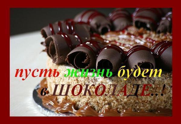 Открытки с днём шоколада скачать. Открытки с днём шоколада бесплатно.