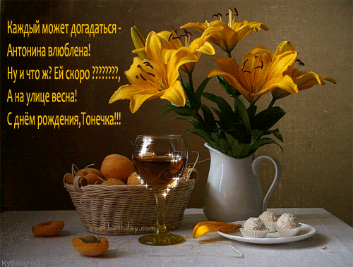 Открытки с именем Антонина скачать бесплатно. Открытки с именем Антонина gif.