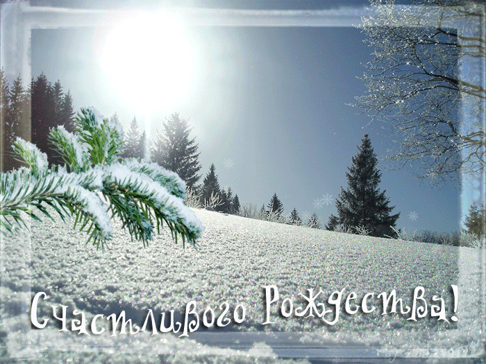 Поздравительные открытки с Рождеством. Скачать открытки с Рождеством Христовым.