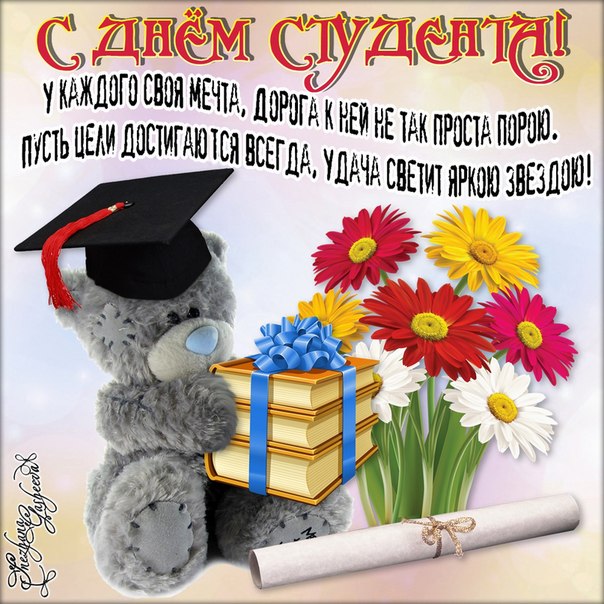 Красивые открытки на день студента (Татьянин день). Открытки на праздники 25 января