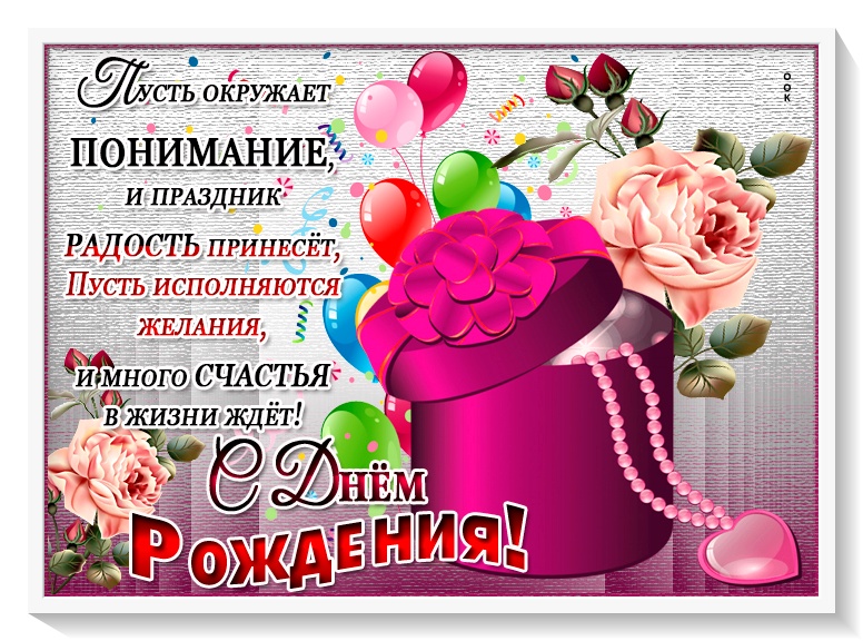 Красивая картинка на день рождения женщине. стих с днем рождения в сентябре.