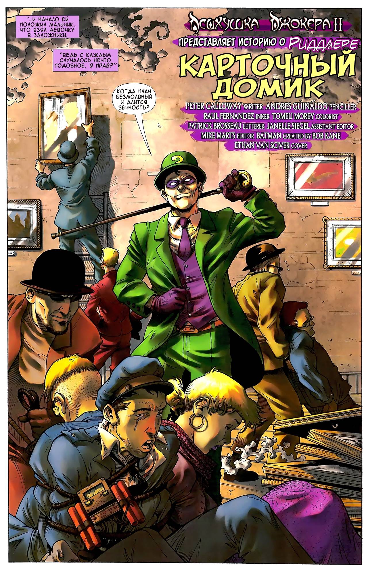 Открытки с Загадочником скачать бесплатно по комиксам о Бетмэне.