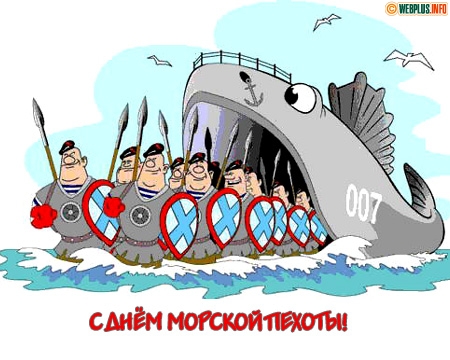 Открытки с днём морской пехоты с пожеланиями. Открытки с днём морской пехоты ...