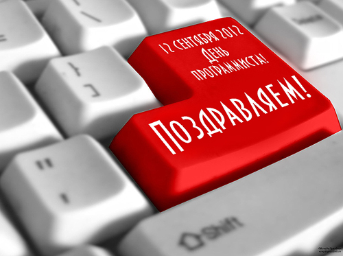 Открытки с днём программиста скачать бесплатно. Открытки с днём программиста ...