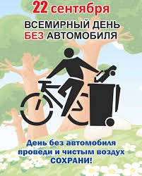 Открытки на день без автомобиля скачать бесплатно. 22 сентября Открытки на де...