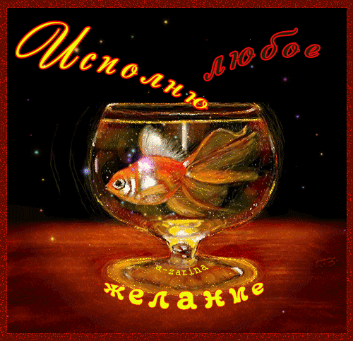 Открытки с рыбами скачать бесплатно. Открытки с рыбами gif. 