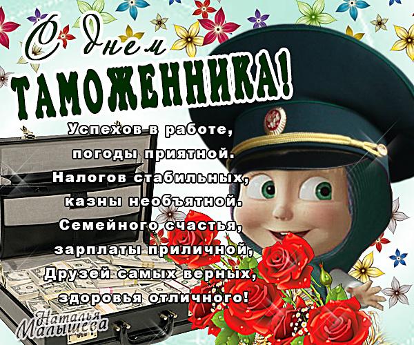 Открытки с днём таможенника скачать бесплатно. Открытки с днём таможенника 25...