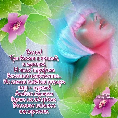 Открытки со стихами о весне скачать бесплатно с анимациями. 