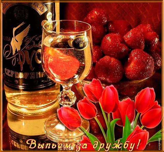 Бесплатные Открытки о дружбе скачать. Открытки о дружбе с анимациями.