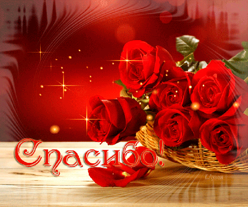 Открытки с розами в корзине скачать бесплатно. Открытки с розами в корзине gif.