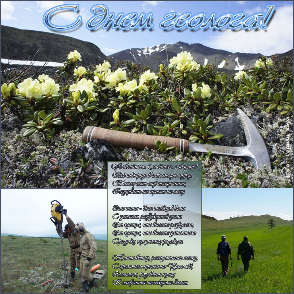 Открытки с днём геолога скачать бесплатно. Открытки с днём геолога gif.