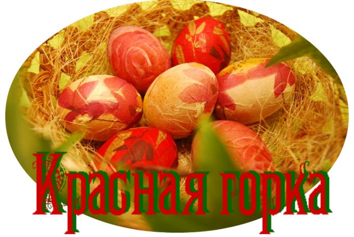 Открытки с праздником красной горки скачать бесплатно gif.