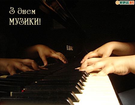 Открытки с Международным днём музыки скачать бесплатно. Открытки с Международ...