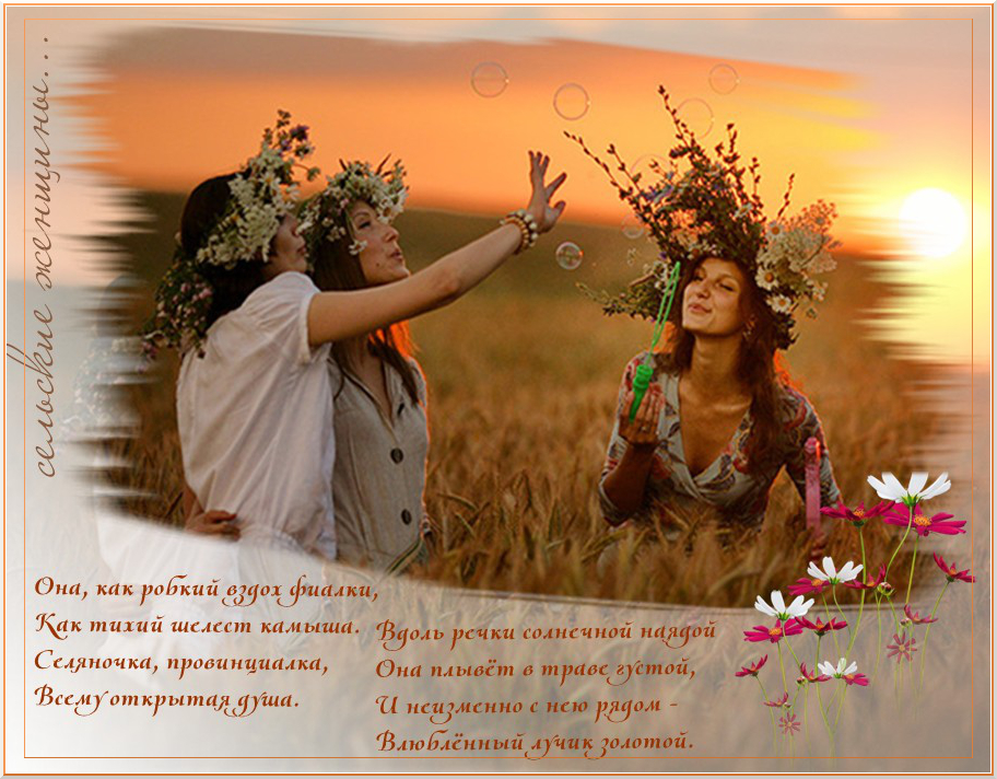  Скачать бесплатные Открытки с Всемирным днём сельских женщин.