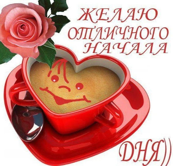 Открытки поздравления с добрым утром 