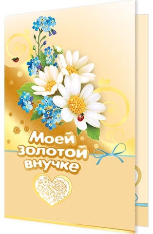 Открытки с днём рождения внучке скачать бесплатно. Открытки с днём рождения в...
