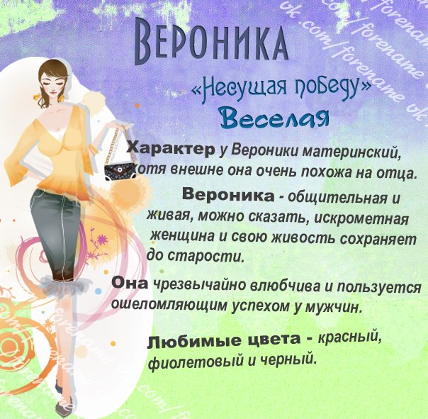 Открытки с именем Вероника скачать бесплатно. Открытки с именем Вероника gif.