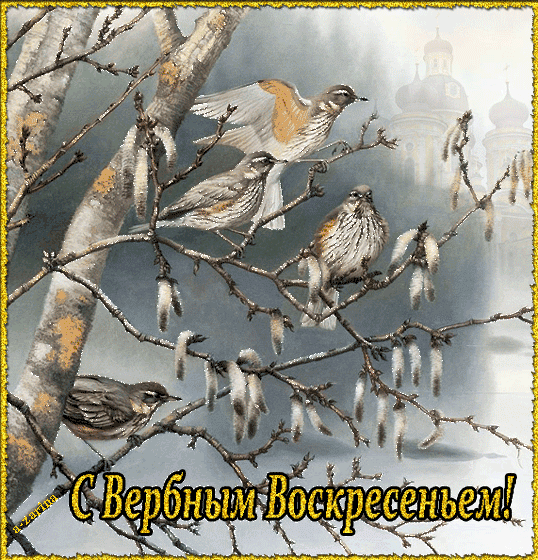 Скачать бесплатные анимационные открытки с Вербным Воскресеньем.