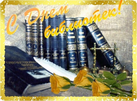 Открытки с днём библиотек скачать. Открытки с днём библиотек коллеге.