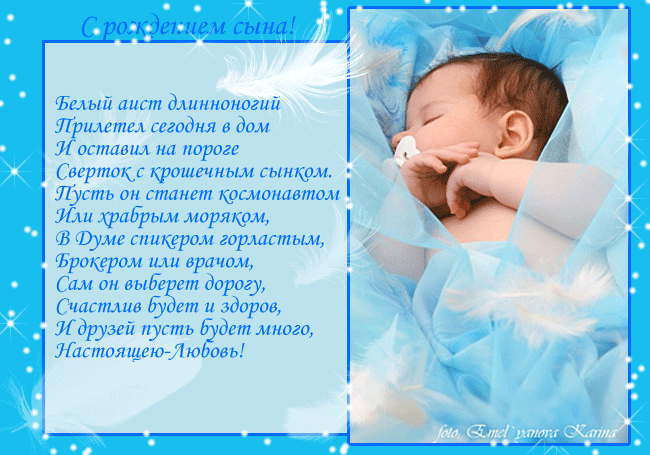 Скачать бесплатно открытки поздравление с рождением мальчика.