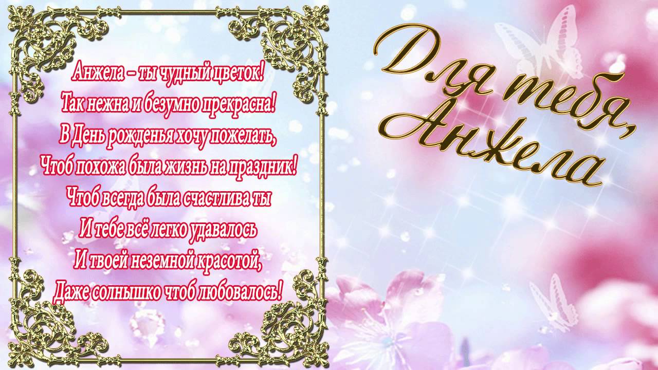 Открытки с именем Анжела скачать бесплатно. Открытки с именем Анжела gif.