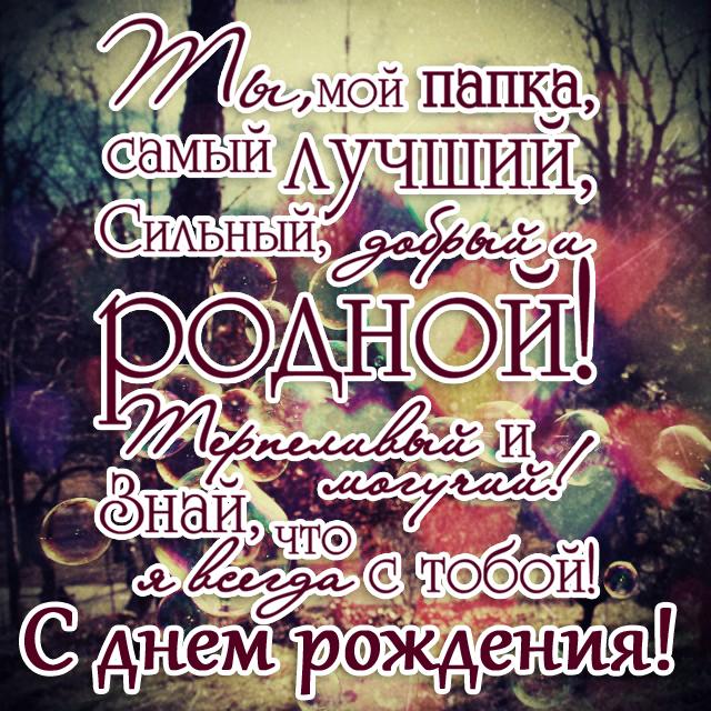 Открытки со стихами папе скачать бесплатно. Открытки со стихами папе.