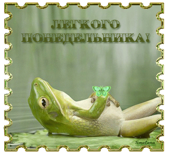 Открытки на понедельник скачать. Открытки на понедельник бесплатно.